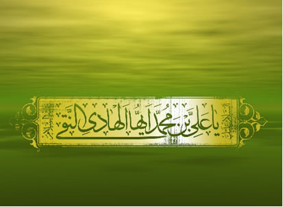 السلام علیک یا علی بن محمد ایها الهادی النقی (شعری در رسای امام هادی از استاد فرجی)